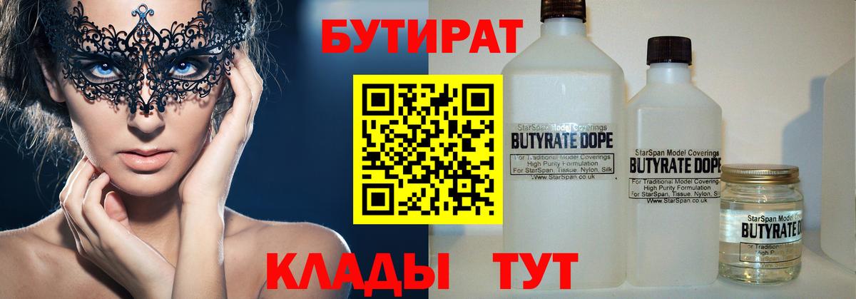 Люберцы  БУТИРАТ GHB  БУТИРАТ  Вход с VPN 