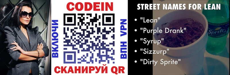 Кодеин напиток Lean (лин)  Люберцы 