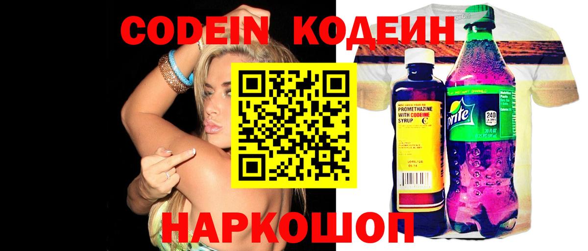 Кодеин Purple Drank  закладка  Вход с VPN  Люберцы  Кодеиновый сироп Lean Purple Drank 