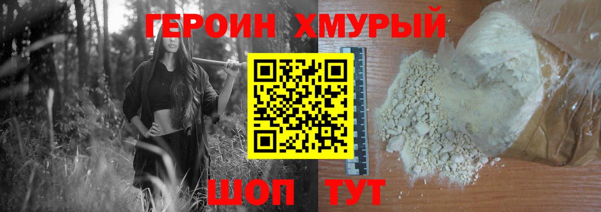 ГЕРОИН белый Люберцы