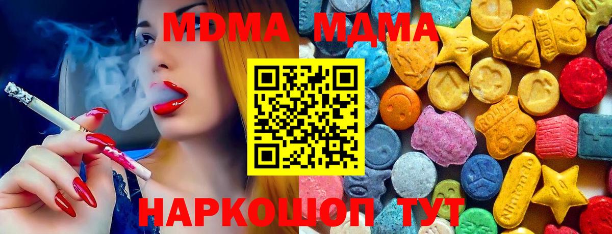 МДМА Molly  Вход с VPN  МДМА Molly  Люберцы 
