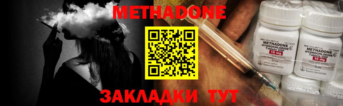 Метадон methadone  Вход с VPN  дарк нет наркотические препараты  Люберцы  Метадон кристалл 