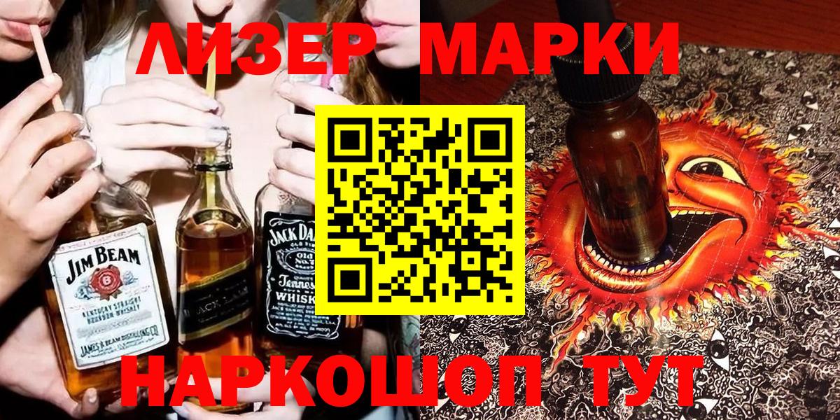Марки 25I-NBOMe 1,8мг Люберцы